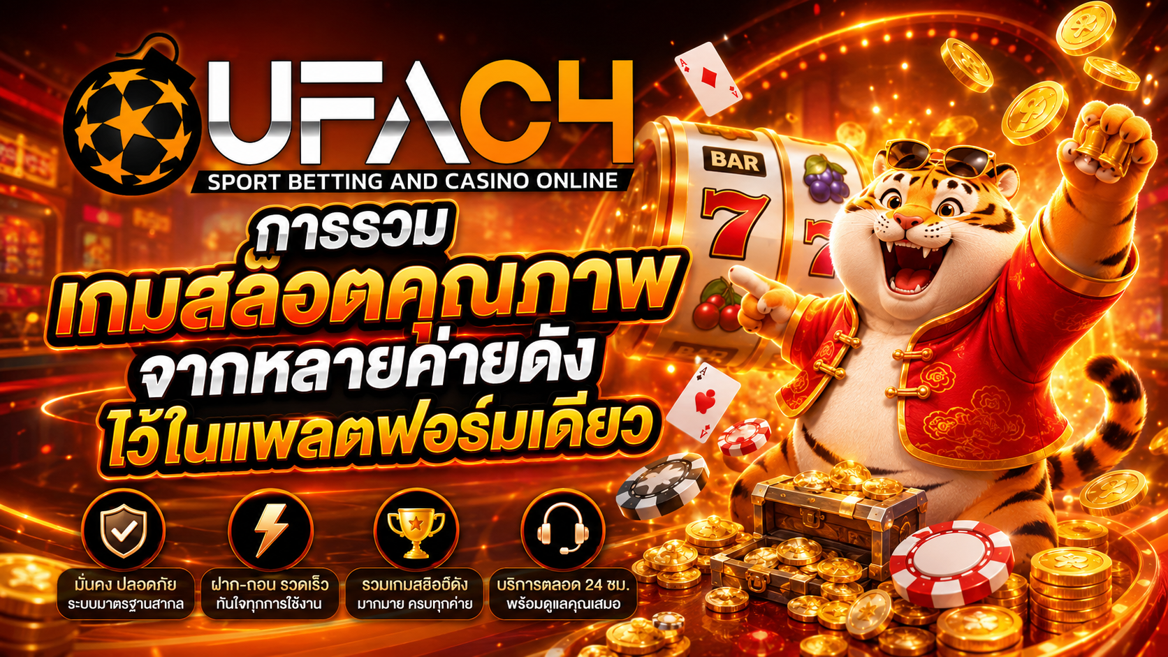 การรวมเกมสล็อตคุณภาพจากหลายค่ายดังไว้ในแพลตฟอร์มเดียว​