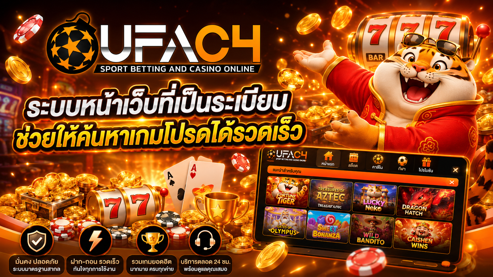 ระบบหน้าเว็บที่เป็นระเบียบ ช่วยให้ค้นหาเกมโปรดได้รวดเร็ว​